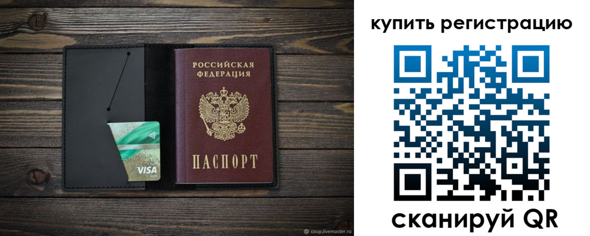 прописка ребенка в Вольске